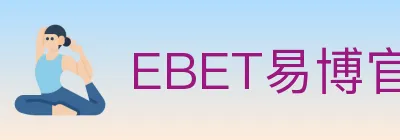EBET易博官方平台 Logo